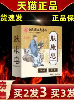 【皂买尤2送1】肤康皂全身QLF用皂草本香手工皂古法汉方工艺洗护