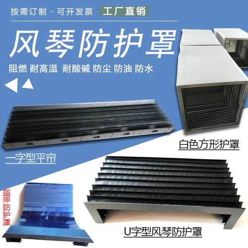 一字型风琴护罩伸缩风琴防护罩风琴防尘罩机床导轨柔性皮老虎护帘