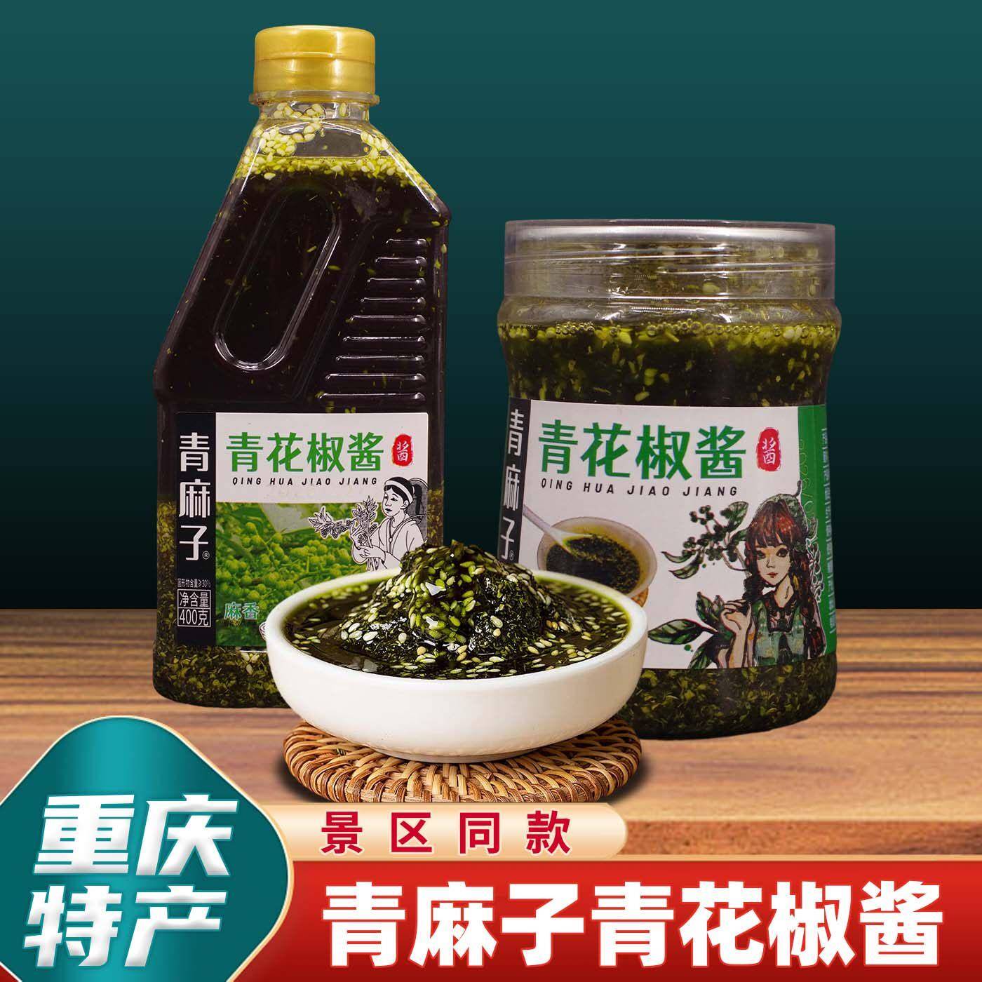重庆特产青麻子青花椒酱220g麻香味浓凉拌菜拌面拌饭调味料酱料