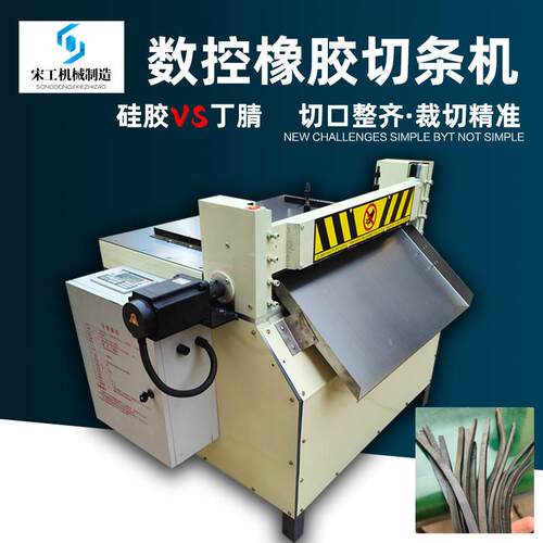 橡胶切条机硅胶丁腈胶横切机胶板裁条机切胶机优惠