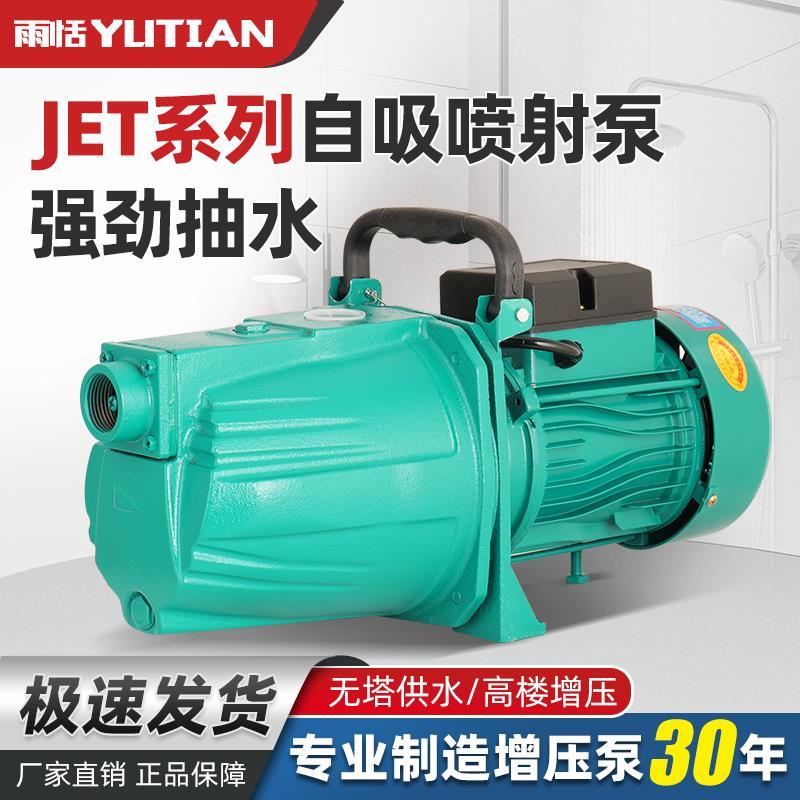 威乐自吸喷射泵家用220V全自动自来水抽水泵大功力扬程增压泵井水