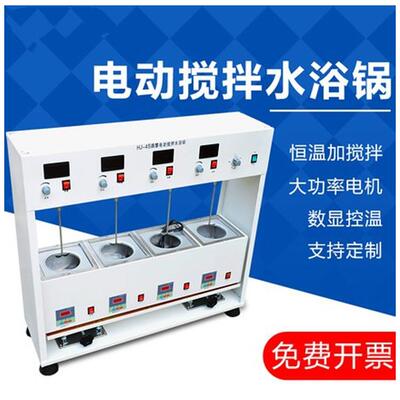 HJ-4S四联异步恒温水浴搅拌器JJ-4A六联多头电动搅拌水浴锅