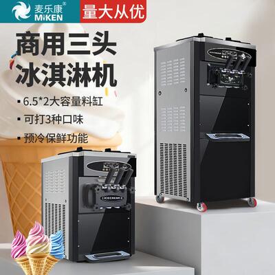 麦乐康冰淇淋机商用台式全自动大型软冰激凌机器雪糕机F626F636