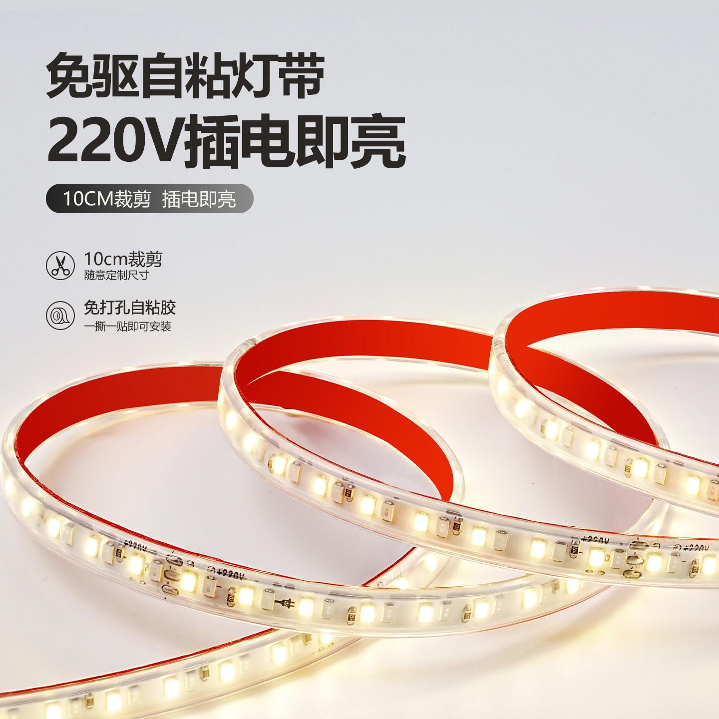 灯带220v自粘led灯带展示柜货架线形免变压器户外防水超亮软灯条