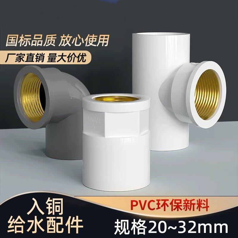 铜内丝弯头直通三通入铜PVC给水管配件PVC给水接头螺纹国标水配件