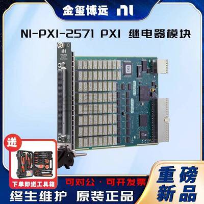 NIPXI-2571PXI继电器模块