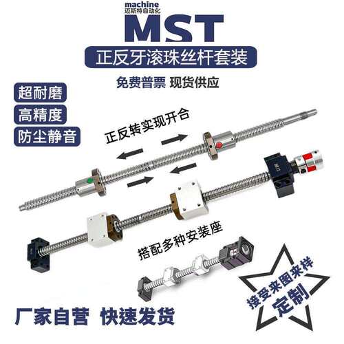 高精度正反牙双向滚珠丝杆丝杠螺母套装垂直水平安装开合定制