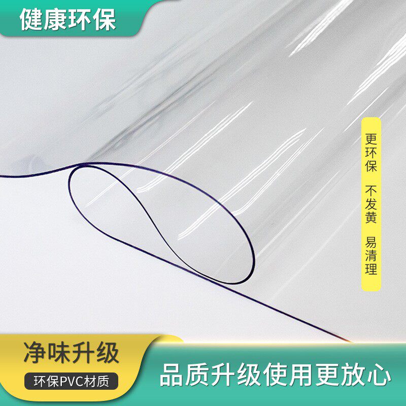 水晶板厂家透明pvc透明塑料软胶板防水软玻璃桌垫pvc桌垫