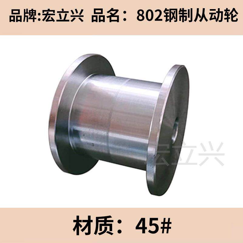 宏立兴802双铰链板配套钢制链轮工字从动铁驱动45号#重型耐高温齿