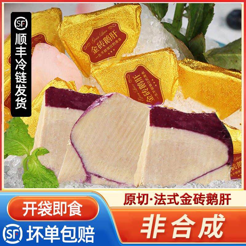金砖鹅肝新鲜法式开袋即食非法国进口红酒蓝莓酱鹅肝切片酒店料理