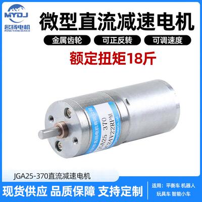 JGA25-370 微型直流减速电机6v12v24v有刷低速大扭力齿轮减速马达