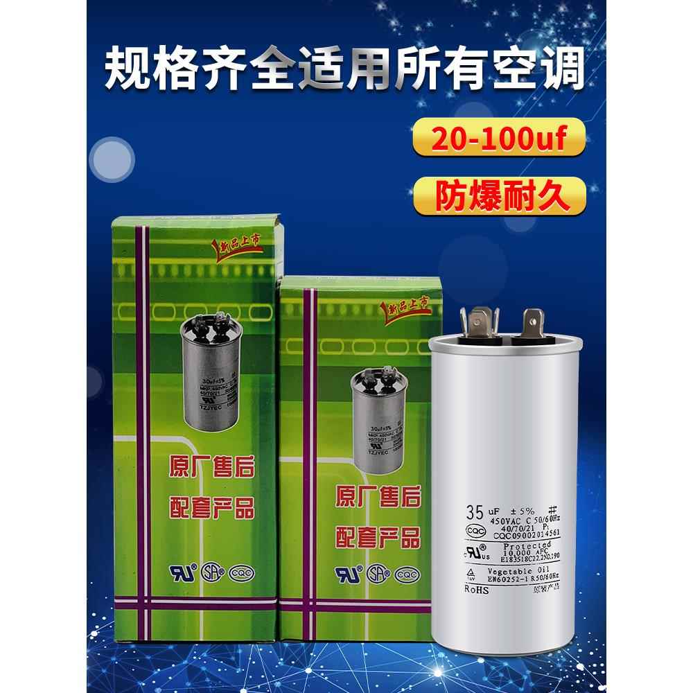 空调电容器压缩机电容器35Uf室外机启动电容器30Uf/50Ufcbb65A1.5
