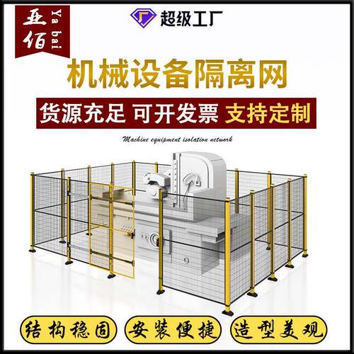 密孔机器人围栏车间隔离网仓库隔断安全工厂设备防护栏安全防护