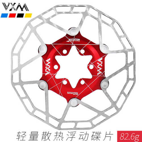 VXM山地车浮动碟片自行车彩色油碟刹不锈钢刹车盘160mm前后刹车片