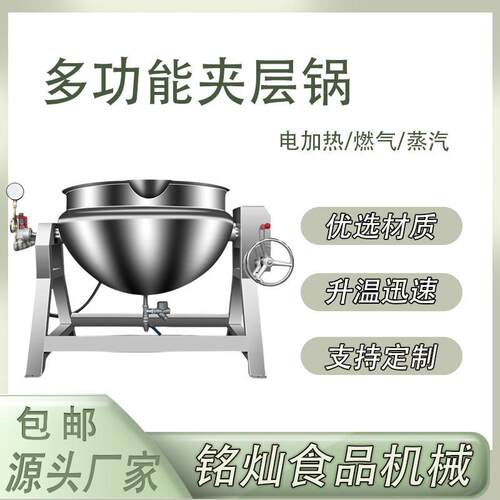大型电加热夹层锅米豆腐搅拌熬煮锅商用卤味蒸煮设备