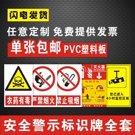 农药安全标识牌 警告警示标志牌 农药有毒 严禁烟火 禁止饮食 禁止吸烟提示牌标示牌 监控提示牌 注意安全