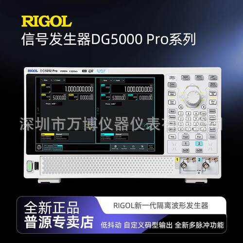 RIGOL普源信号发生器DG5252 Pro多功能函数/任意波形发生器新品款