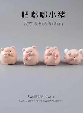 肥嘟嘟小猪装饰摆饰车载迷你猪猪装饰品可爱车内饰品桌面办公室女