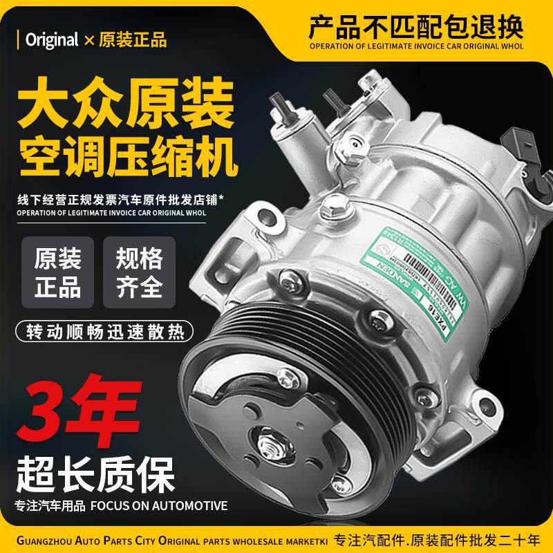 适配福斯空调压缩机迈腾CCPassat明锐朗逸高6polo速腾Tiguan冷气