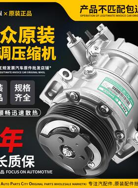 适配福斯空调压缩机迈腾CCPassat明锐朗逸高6polo速腾Tiguan冷气