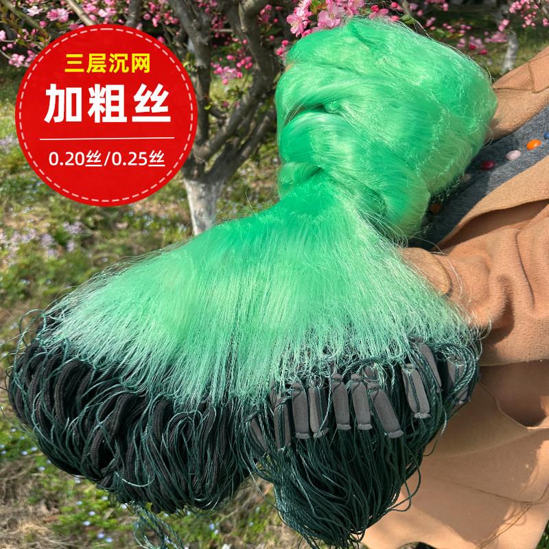 进口0.25加粗丝鱼网黏网三层沉网加重绳坠捕鱼渔网沾网鲢鱼草鱼网