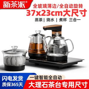 新茶派 XCP-02V37X23全自动上水电热烧水壶家用茶台一体泡茶具专