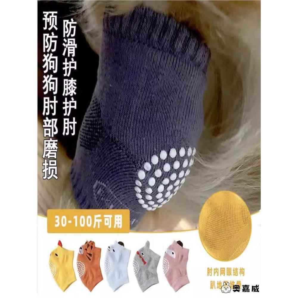 狗狗护肘保护关节狗护膝套大型犬金毛阿拉斯