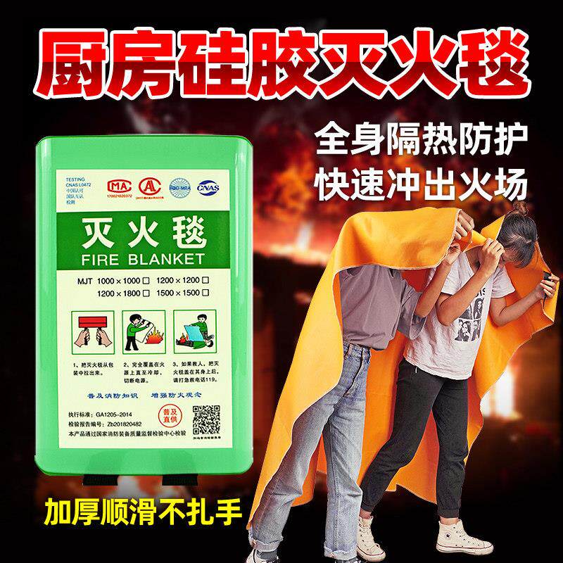 新型硅胶灭火毯厨房灭火毯家用消防认证夜光盒防火披风斗篷逃生衣