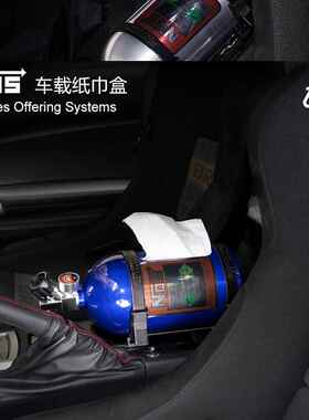 NOS氮气瓶纸巾盒车内摆件汽车内饰纸巾筒纸巾收纳改装NOS周边产品