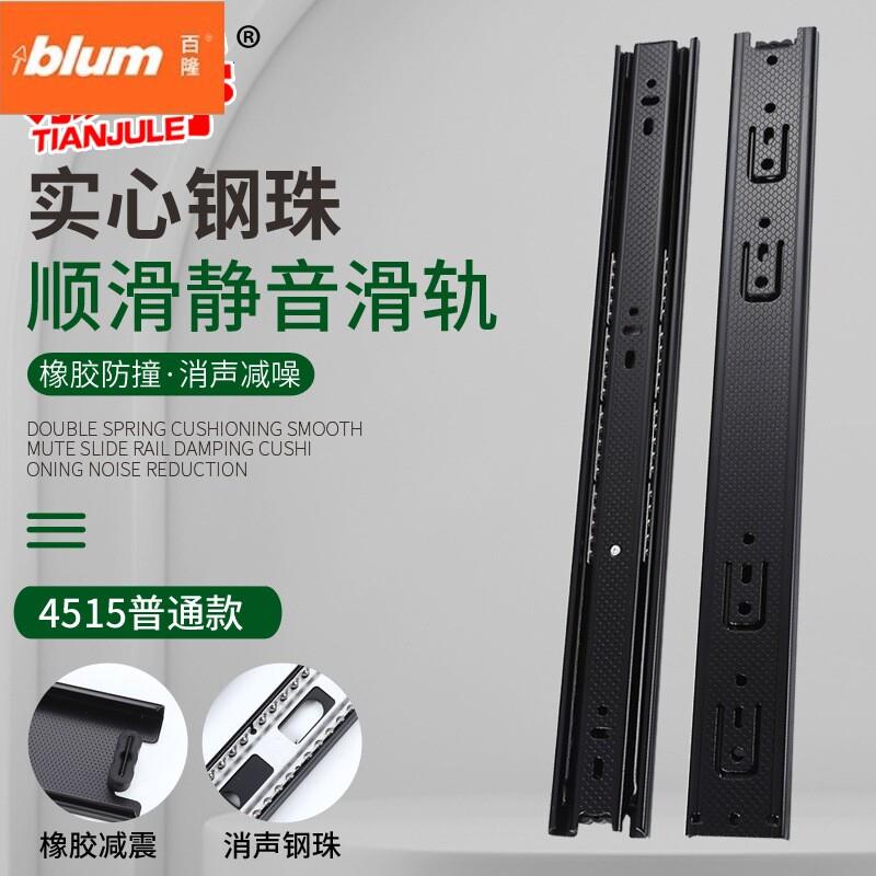 百隆 4515#三节滑轨 家装整体橱柜门抽屉加厚压花静音钢珠导轨滑