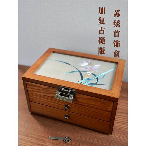 苏绣刺绣首饰盒珠宝收纳盒带锁复古木质三层大容量中式精致送礼