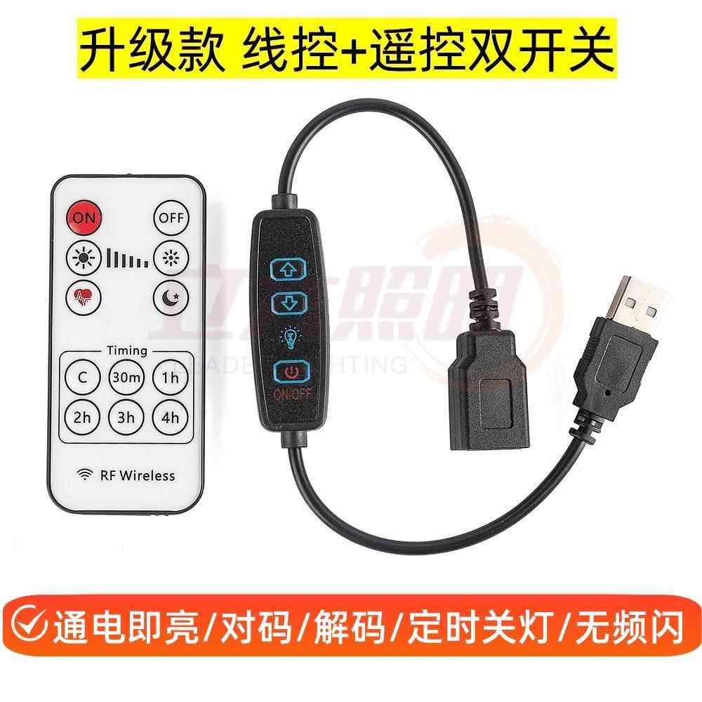USB公头对母头遥控开关LED控制器无线定时器5V调光器12V呼吸灯