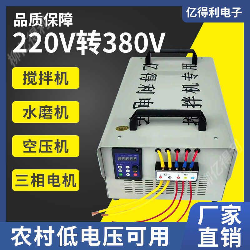 亿得利电子转换器220v转380v大功率单相电变三相电源变电器热买中