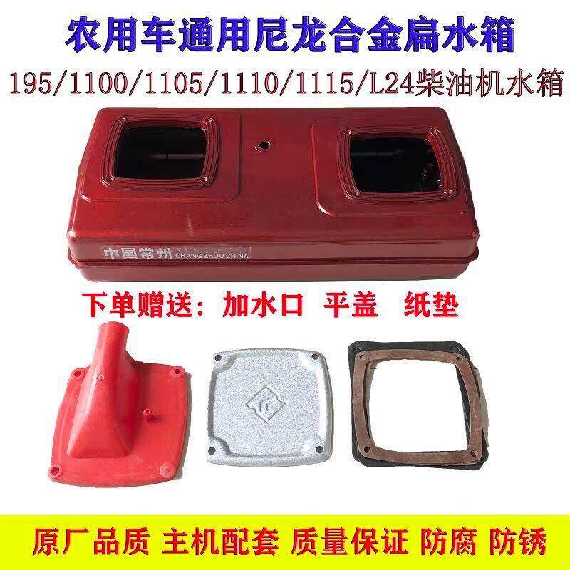 时风五征三轮车常发111011151100单缸柴油机配件尼龙扁水箱农用