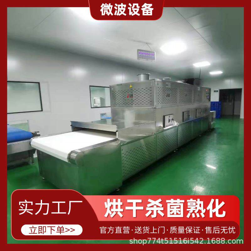 粗粮锅巴微波干燥机 糯米条糯米片无油膨化设备 玉米片烘焙烘干机