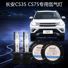 现代IX35 长安CS75 CS35 专用一体化疝气灯改装汽车氙气大灯套装