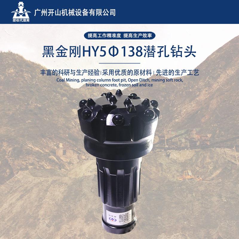 138mm潜孔球齿钻头配5寸冲击器工程矿山凿岩高效率寿命长