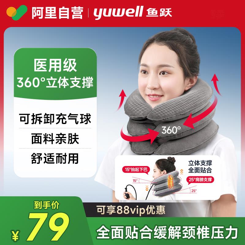 鱼跃充气式颈椎牵引器M型家用矫正颈托拉伸器护颈椎医用牵引支撑