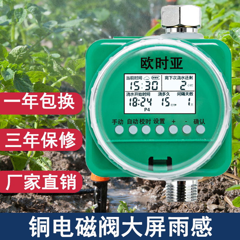 自动浇水器铜电磁阀浇水器雾化喷头器灌溉设备带滴灌器浇水自动