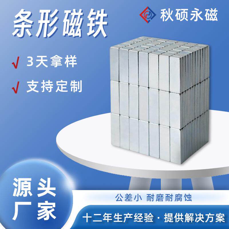 磁铁双面吸铁石长方形磁铁方形磁铁条形磁铁吸铁石磁铁