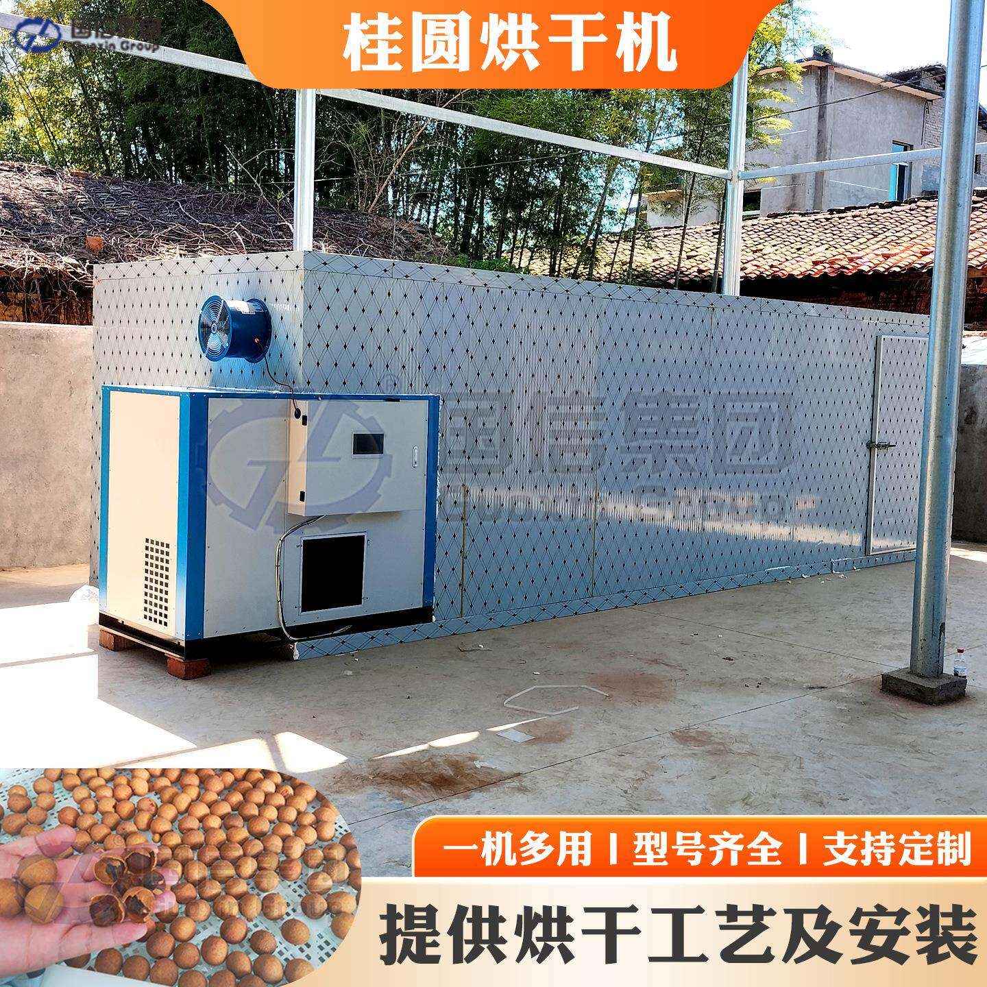 桂圆烘干机全自动大型荔枝去核烘干设备空气能桂圆龙眼肉烘干房