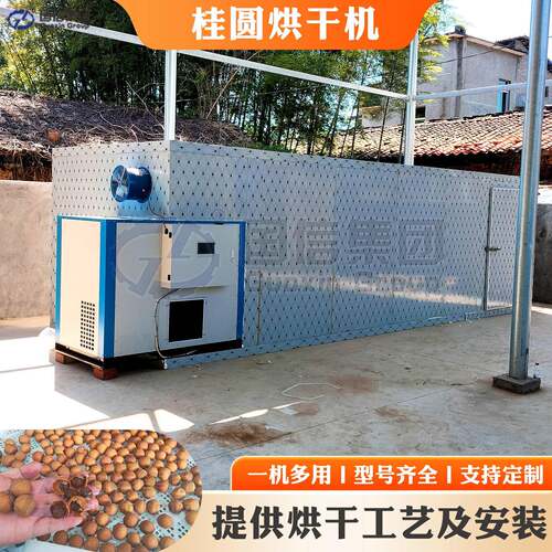 桂圆烘干机全自动大型荔枝去核烘干设备空气能桂圆龙眼肉烘干房