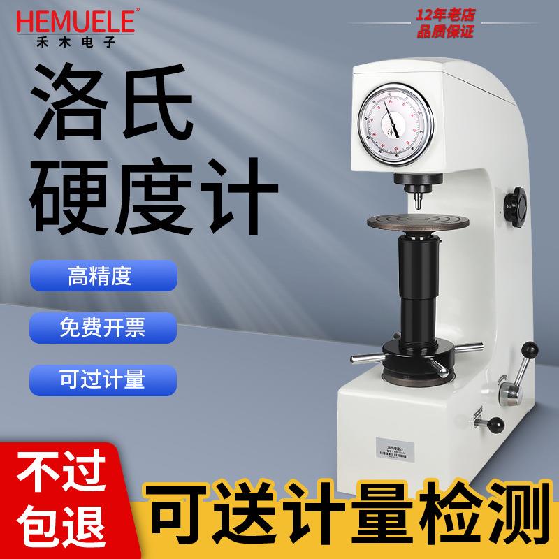 禾木洛氏硬度计HR-150A数显台式金属硬度检测表面热处理钢测试仪