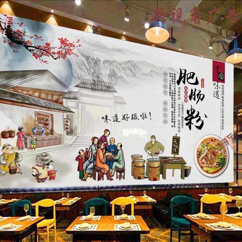 肥肠粉室内防水背胶贴画粉店餐馆小吃店餐厅墙面壁画海报贴纸 01