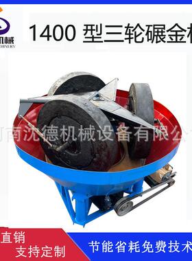 机械大量出口选金碾金机三轮式耐磨式湿碾机三辊湿式研磨机
