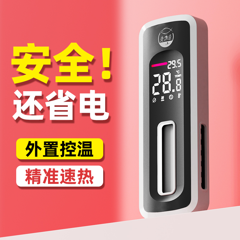 老渔匠鱼缸加热棒自动恒温乌龟自动变频小型迷你恒温棒养鱼低水位