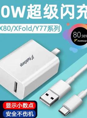 适用vivox80充电器头80w快充X80Pro手机充电头vivoY77超级闪充XNote折叠屏S15专用flashcharge原装80瓦快速