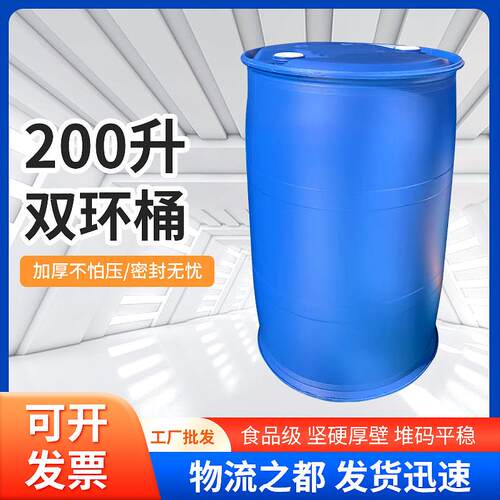 双环桶浮桶化工桶加厚200L塑料桶200kg双环闭口化工桶蓝色双环桶