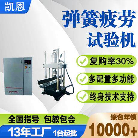 悬臂板弹簧拉力寿命试验机螺套弹簧拉伸耐久试验设备疲劳测试仪