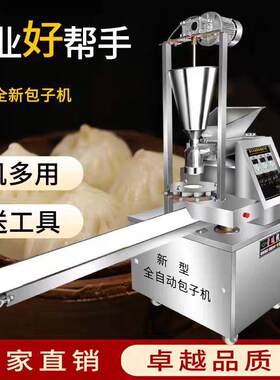 包子机商用全自动小型食堂商用小笼包灌汤包生煎仿手工包子机